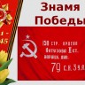 Флаг 9 мая ЗНАМЯ ПОБЕДЫ