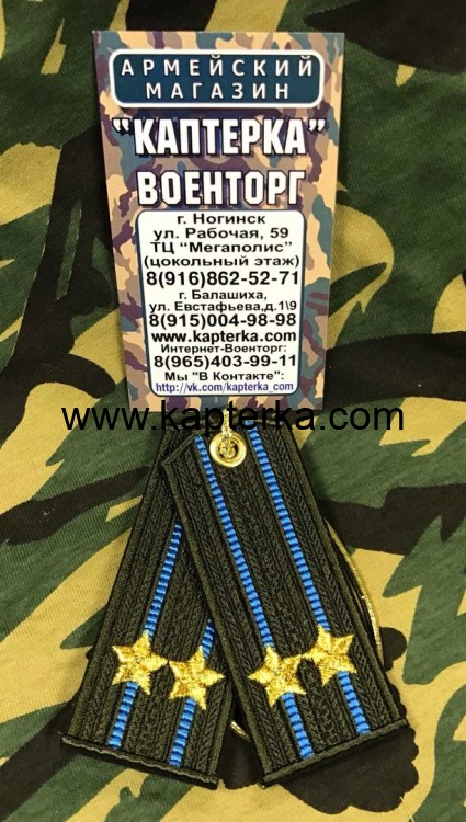 Брелок-погончик ВКС/ВДВ "Подполковник"
