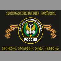 Флаг Автомобильные войска