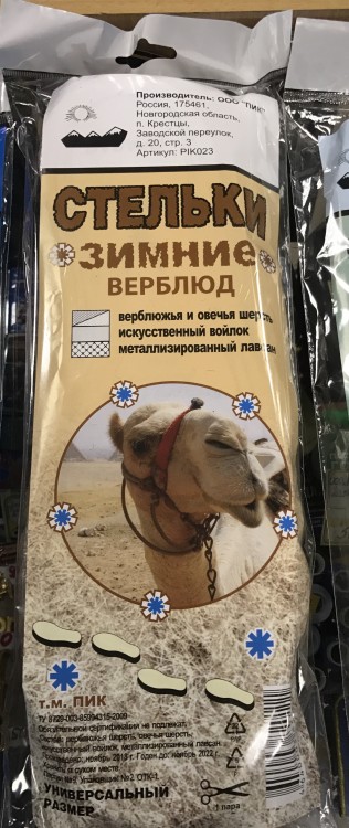 Стельки Зимние Верблюжья Шерсть на термофольге