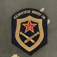 Патч вышитый Казанское ВВКИУ РБ