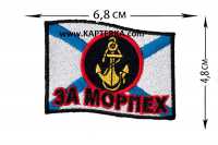 Нашивка "Морская Пехота", флаг с девизом.