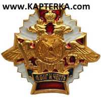 Знак Долг и Честь Топографические войска.
