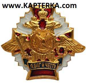 Знак Долг и Честь Топографические войска.