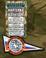 Угол на берет вышитый Спасательный центр МЧС России (Без липы)