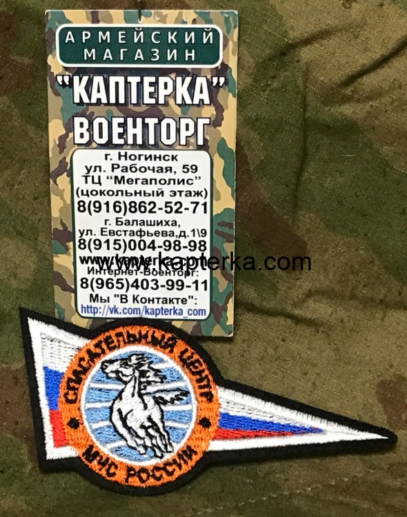 Угол на берет вышитый "Спасательный центр МЧС России", Угол на берет, Углы на берет, Флаг-уголок, Флаг уголок, Флаг уголки, Угол на берет вышитый, Уголок на берет вышитый МЧС, Угол на берет вышитый МЧС, МЧС Москва, МЧС Балашиха, МЧС Ногинск, Флаг уголок в Угол на берет вышитый Спасательный центр МЧС России (Без липы)