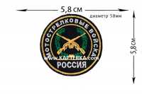 Нашивка Мотострелковые войска.