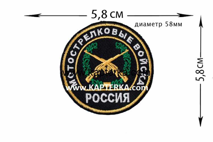 Нашивка Мотострелковые войска.