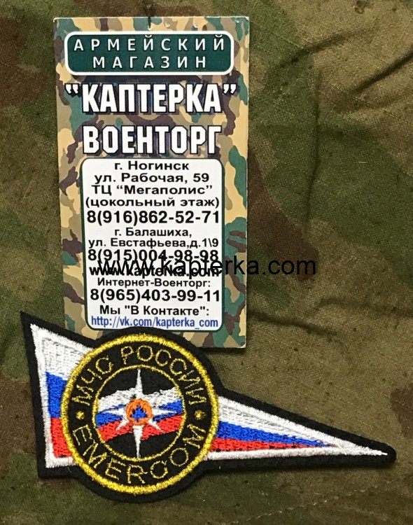 Угол на берет вышитый МЧС России (Без липы)