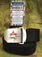 Ремень Тактический тесмяный Спецназ Цвет Чёрный 