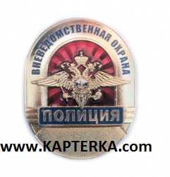 Нагрудный знак Полиция, УВО.