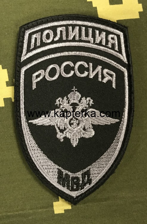 Шеврон вышитый ПОЛИЦИЯ общий, чёрный фон, серая нить на липе Шеврон вышитый ПОЛИЦИЯ общий, чёрный фон, серая нить на липе