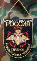 Вымпел малый," ГРУ", вышитый.