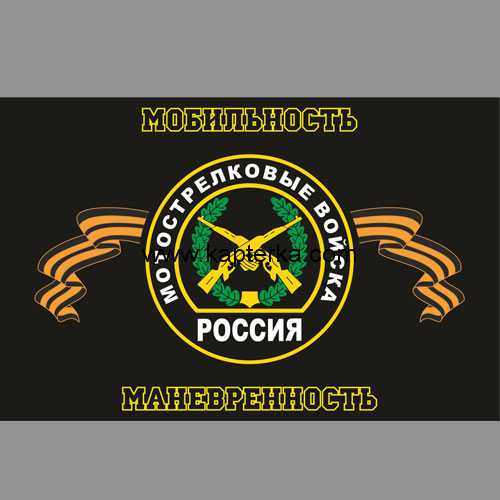 f0018.jpg Флаг Мотострелковые войска