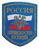 Шеврон МинЮст РФ Триколор, синий фон. 