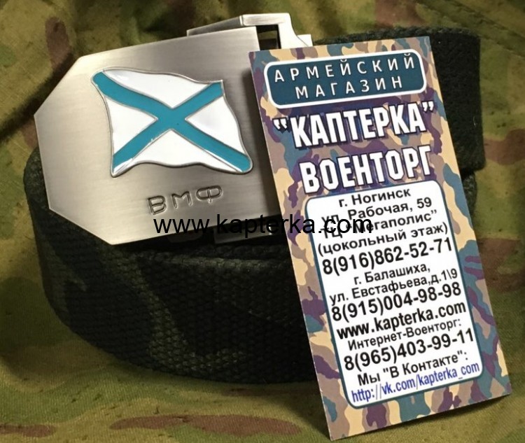 Ремень Тактический тесмяный ВМФ Цвет КМФ