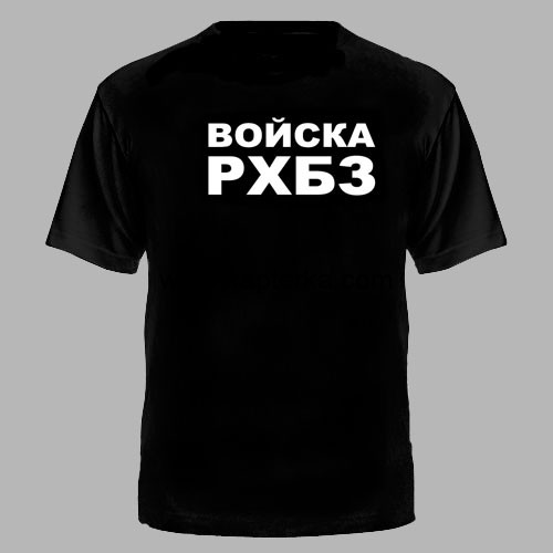 Футболка цветной принт Войска РХЗБ