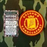 Шеврон резиновый Военный Комиссариат красный кант