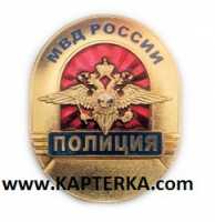 Нагрудный знак Полиция. 