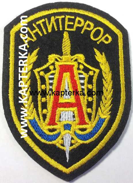 Шеврон группы Альфа,"А" Антитеррор, чёрный фон.