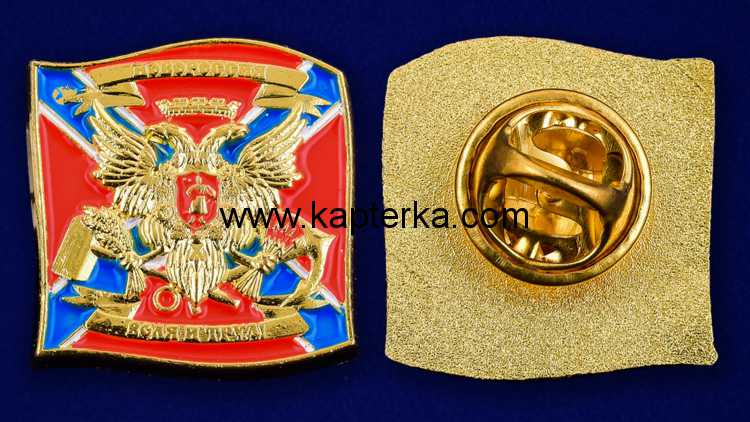 Знак Флаг Новороссии с Гербом и Девизом, на пимсе.