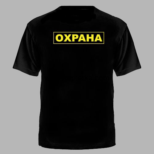 Футболка цветной принт Охрана
