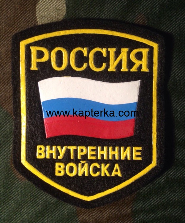 Шеврон Резиновый Россия Внутренние Войска, Россия, Внутренние войска, Шеврон, Шевроны, Внутренние войска России, Шеврон Резиновый Россия, Шеврон Резиновый Россия Внутренние Войска, Шеврон Резиновый Внутренних Войск Шеврон Резиновый Россия Внутренние Войска.