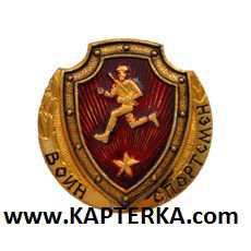 Знак воин-спортсмен, красный, штамп.