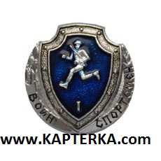 Знак воин-спортсмен,синий, штамп.