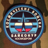 Шеврон Резиновый Космические Войска Байконур Космодром