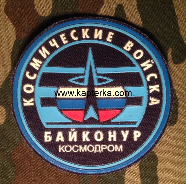 Шеврон Резиновый Космические Войска Байконур Космодром, Шеврон, Шевроны, Шеврон Резиновый, Шеврон Резиновый Космические Войска, Шеврон Резиновый Космические Войска Байконур, Шеврон Резиновый Космические Войска Байконур Космодром, Космические Войска Байкон Шеврон Резиновый Космические Войска Байконур Космодром