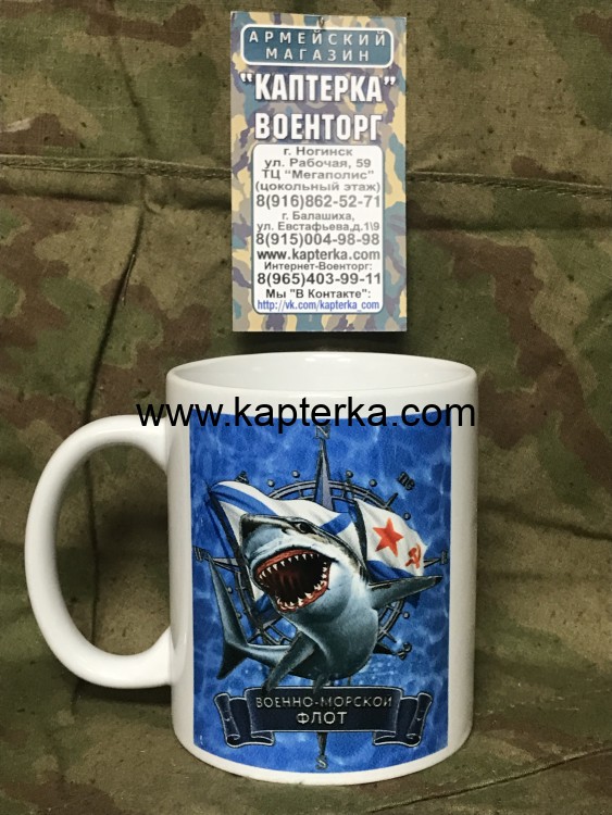 Кружка с принтом Военно-морской флот (ВМФ) Вариант 1