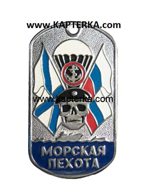 Жетон Цветной МорПех, 2 флага, череп, парашют.