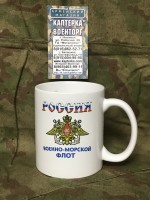 Кружка с принтом Россия. Военно-морской флот (ВМФ) Вариант 2