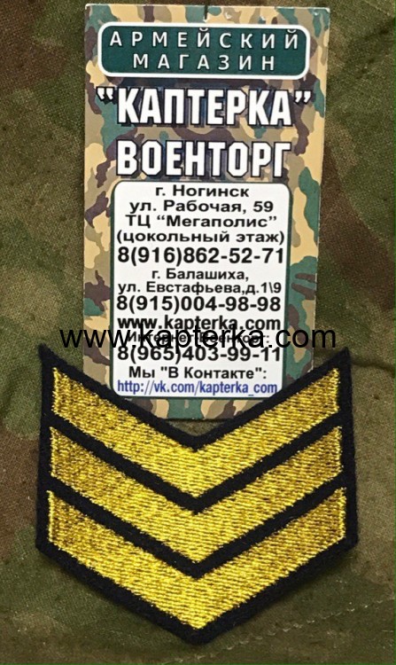 Нарукавный знак - 3 года службы (Годичка вышитая На липучке)