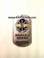 Жетон Цветной Войска Связи, эмблема, зелёный фон.