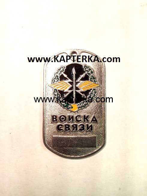 Жетон Цветной Войска Связи, эмблема, зелёный фон.