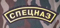 Дуга Резиновая Спецназ, черный фон