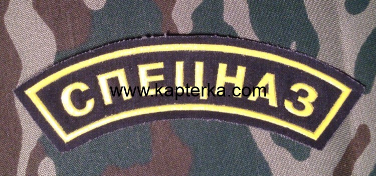 Дуга Резиновая Спецназ, черный фон, Спецназ, ВС, Дуга, Чёрный фон, Дуга Резиновая, Дуга Резиновая Спецназ Дуга Резиновая Спецназ, черный фон