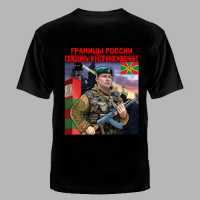 Футболка цветная "Границы России Священны и Неприкосновенны!"