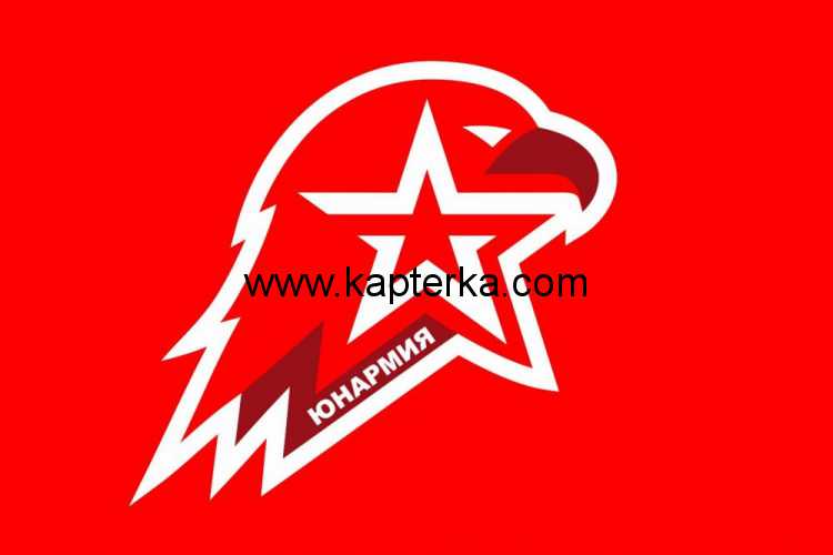 #ЮнАрмия #Флаг #ЗнамяЮнармия #БеретЮнармия #ЗнакЮнармия #ЮнармияФлаг #ЮнармияЗнамя #БольшойфлагЮнармия #ЮнармияОрганизация #военторгногинск #kapterka.com #ВоенторгЭлектросталь #ВоенторгКаптёрка #ВоенторгБалашиха #Шойгу #АрмейскийМагазин #Министерствооборо Флаг (Знамя) ЮНАРМИЯ 90х135 см