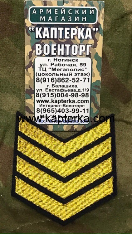 Нарукавный знак - 4 года службы (Годичка вышитая На липучке)