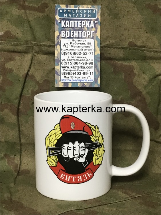 Кружка с принтом СПЕЦНАЗ Внутренних Войск/Росгвардия Витязь
