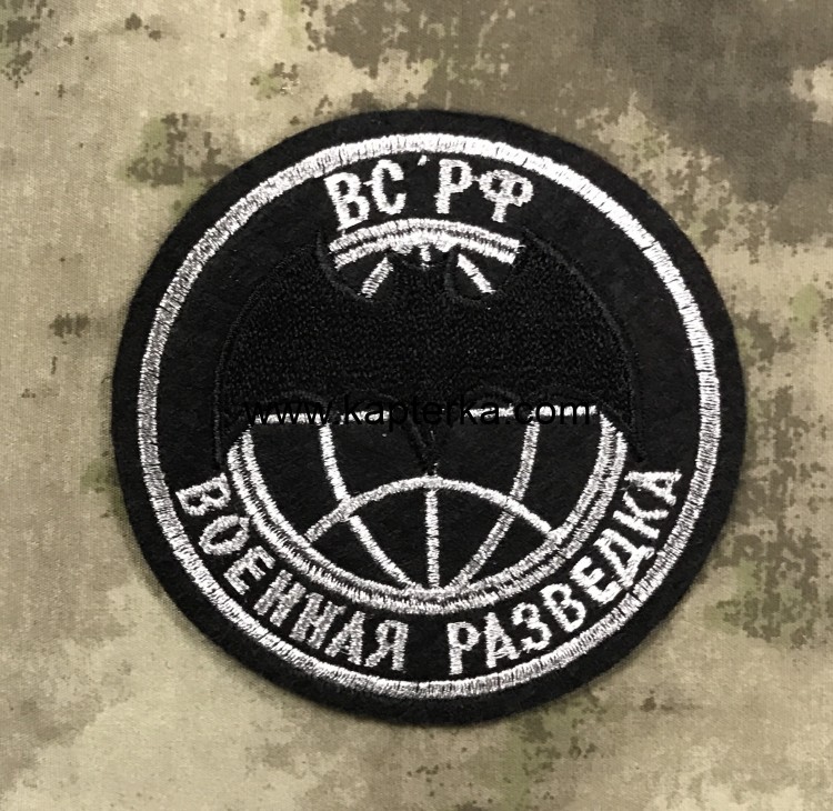 Шеврон вышитый Военная Разведка круглый чёрный фон