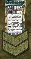 Нарукавный знак - 10 лет службы (Годичка вышитая, Полевая, Без липы)