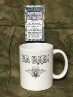 Кружка с принтом "За ВДВ!" Вариант 2