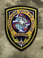 Шеврон вышитый МЧС Ногинский (179) Спасательный Центр