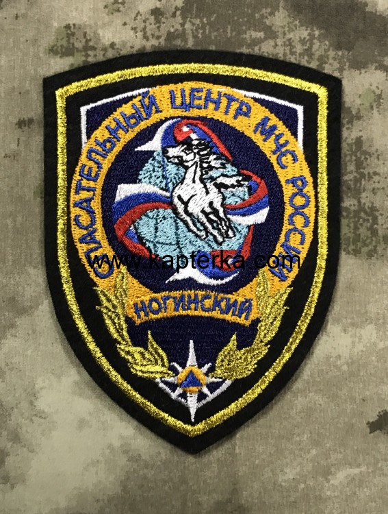 Шеврон вышитый МЧС Ногинский (179) Спасательный Центр