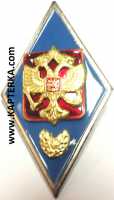 Знак Высшего Военно-Учебного Заведения предыдущего образца.