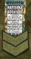 Нарукавный знак - 10 лет службы (Годичка вышитая, Полевая, На липучке)
